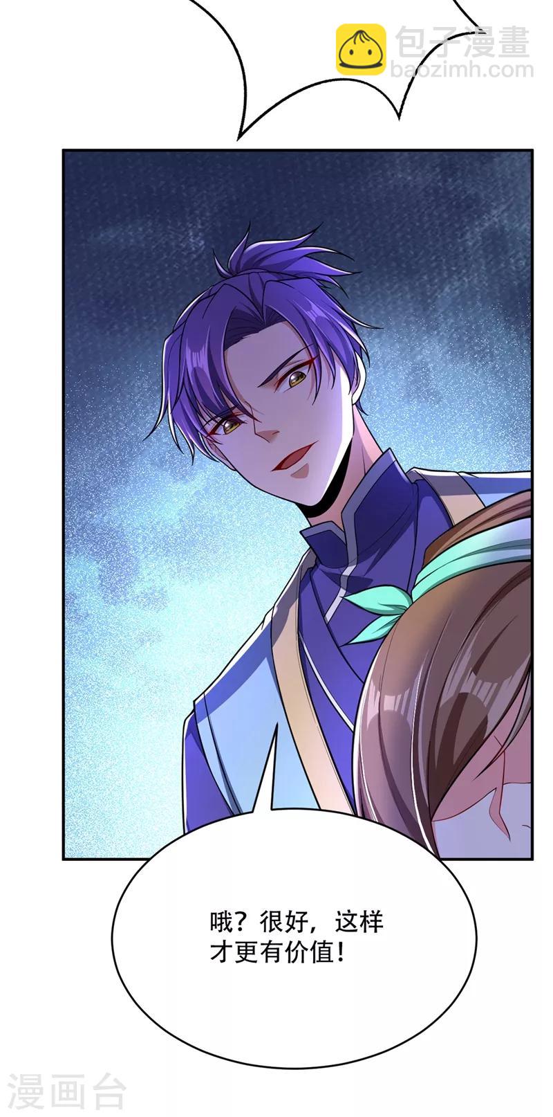 妖者爲王 - 第108話 龍潭虎穴我也要回！ - 2