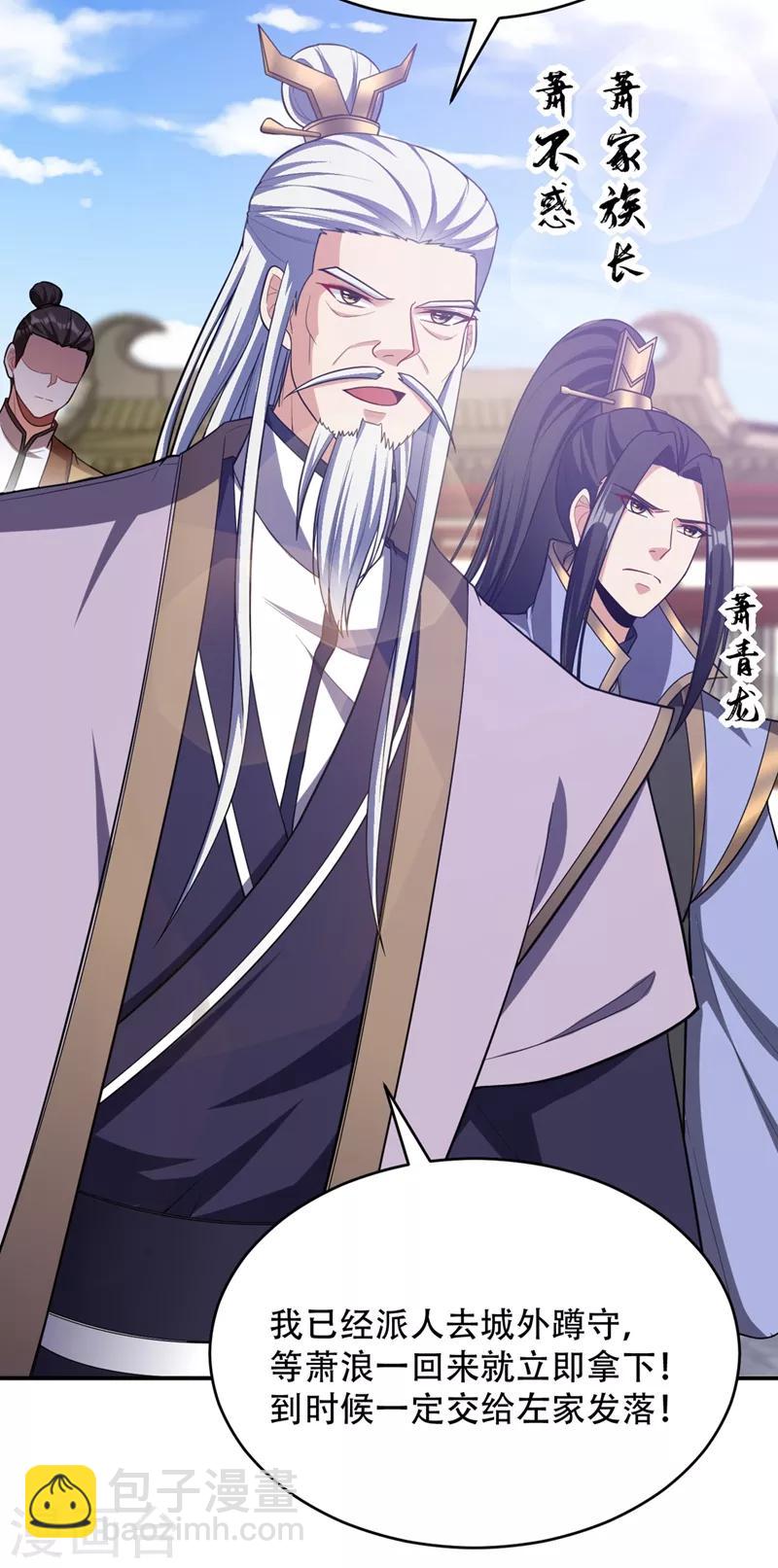 妖者爲王 - 第108話 龍潭虎穴我也要回！ - 2