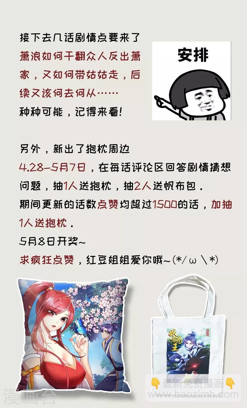 妖者爲王 - 第108話 龍潭虎穴我也要回！ - 1