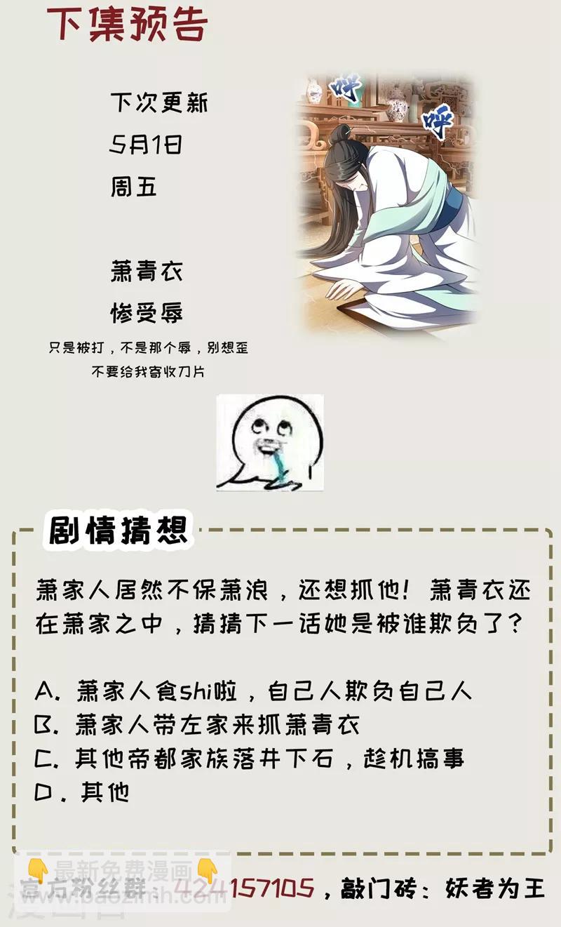 妖者爲王 - 第108話 龍潭虎穴我也要回！ - 2