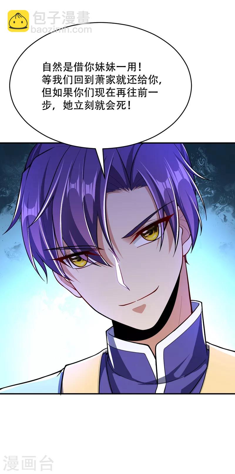 妖者爲王 - 第108話 龍潭虎穴我也要回！ - 4