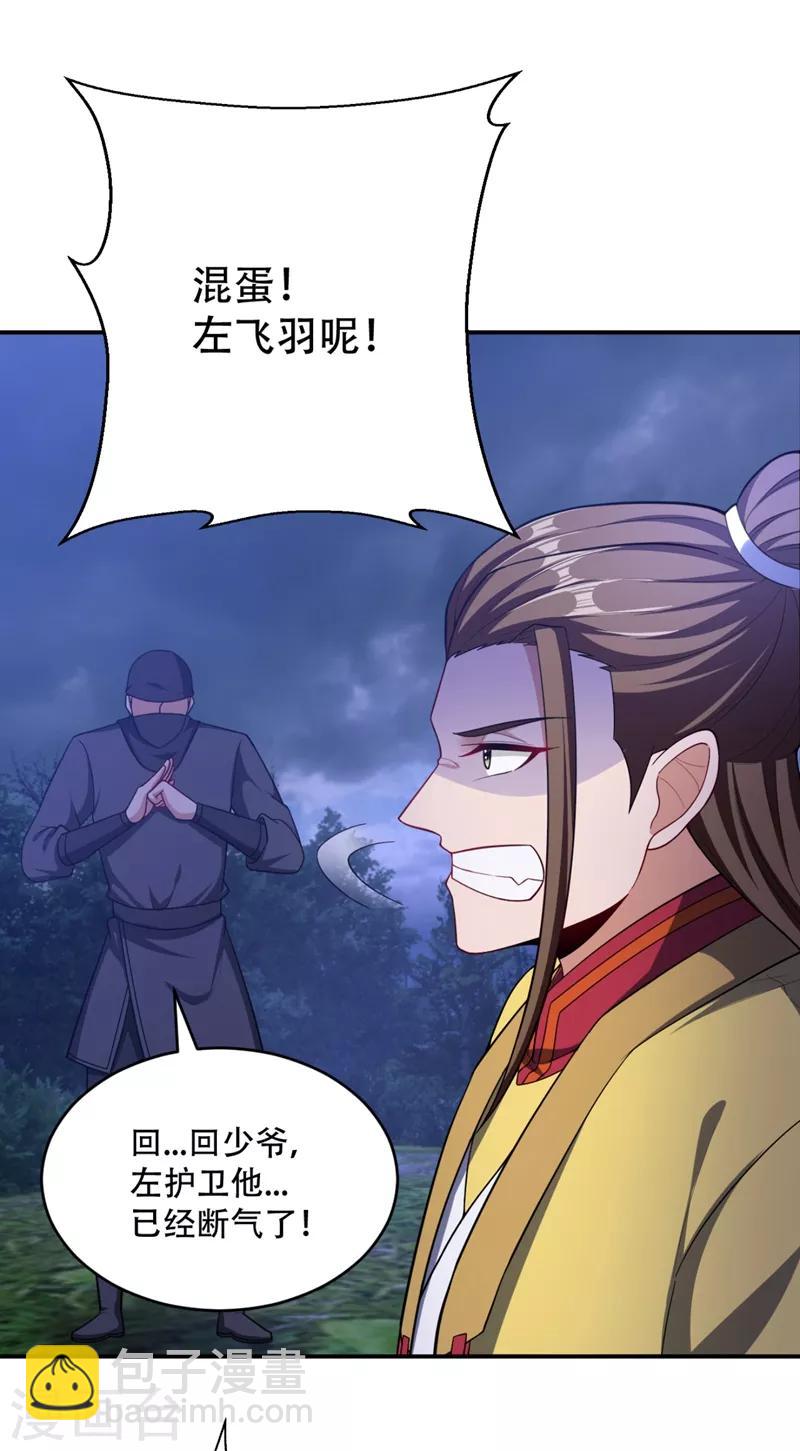 妖者爲王 - 第108話 龍潭虎穴我也要回！ - 6