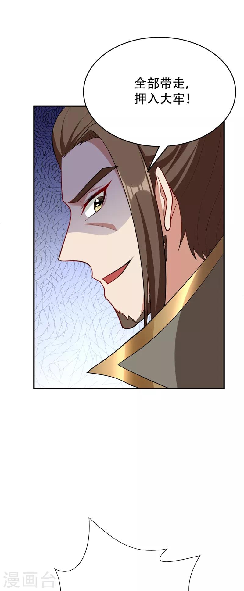 妖者爲王 - 第110話 蕭青豹，受死吧！ - 1