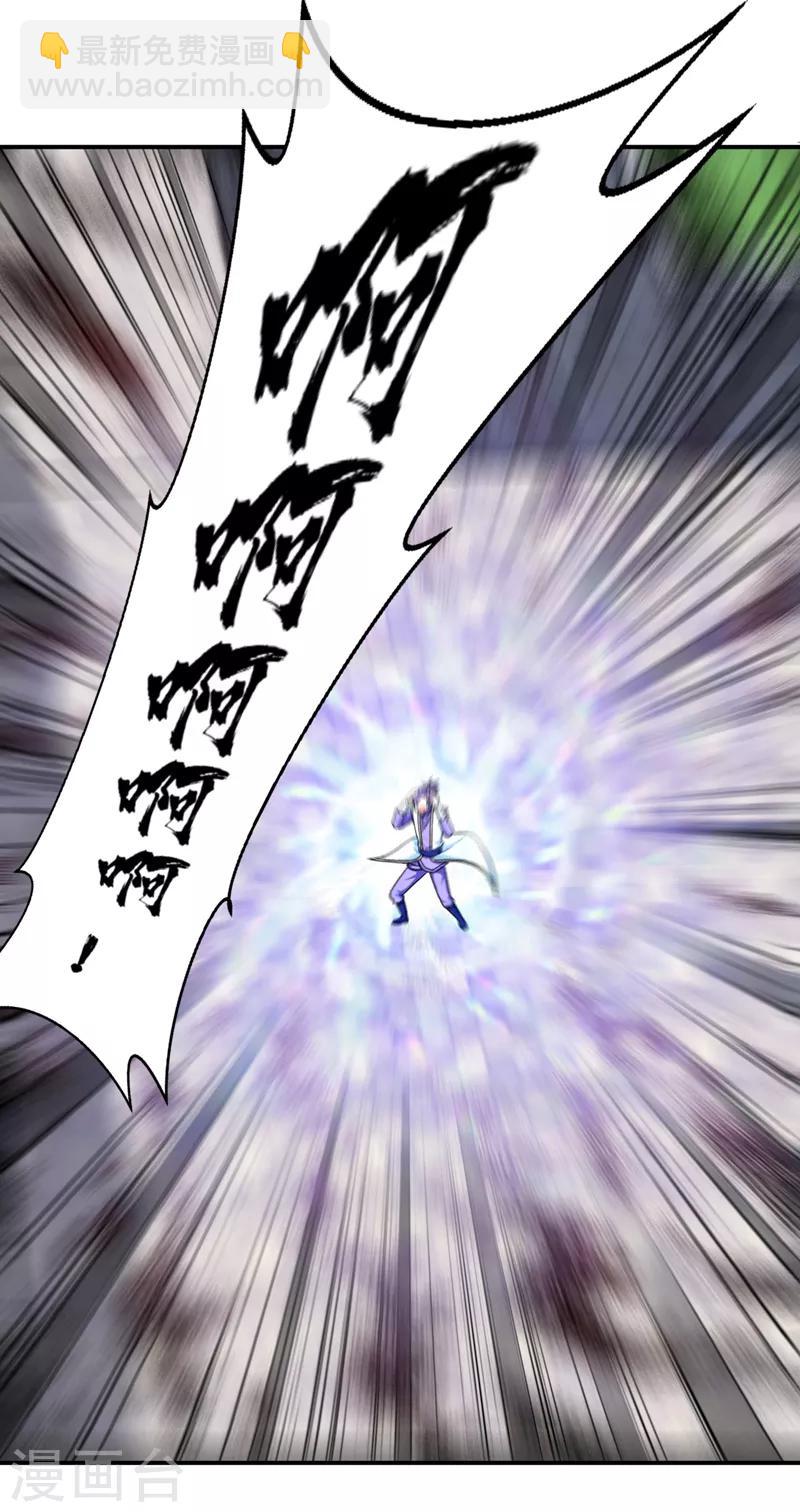 妖者爲王 - 第110話 蕭青豹，受死吧！ - 5