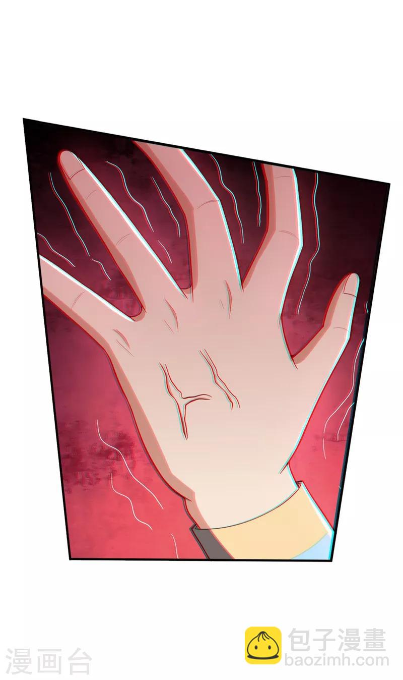 妖者爲王 - 第110話 蕭青豹，受死吧！ - 2