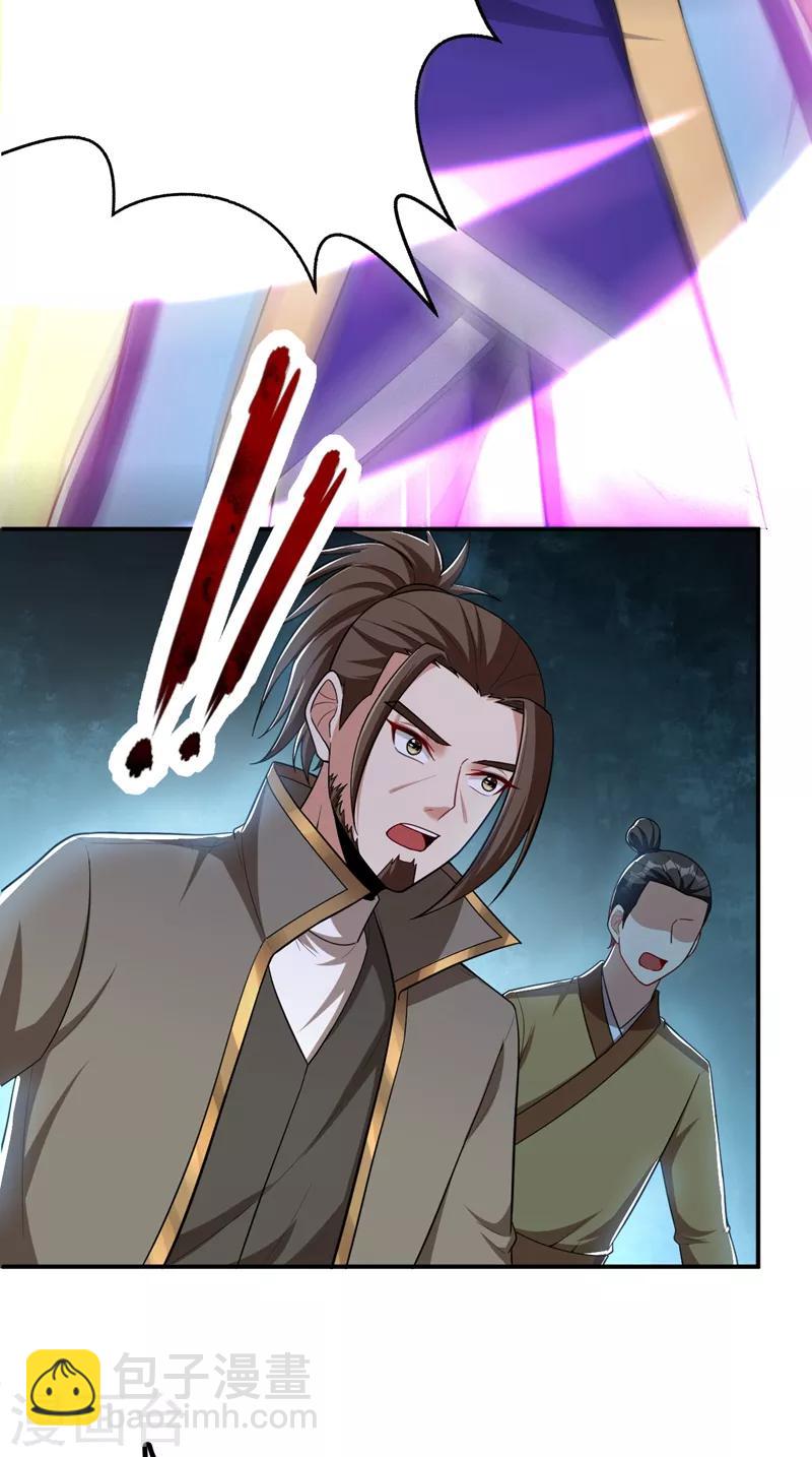 妖者爲王 - 第110話 蕭青豹，受死吧！ - 6