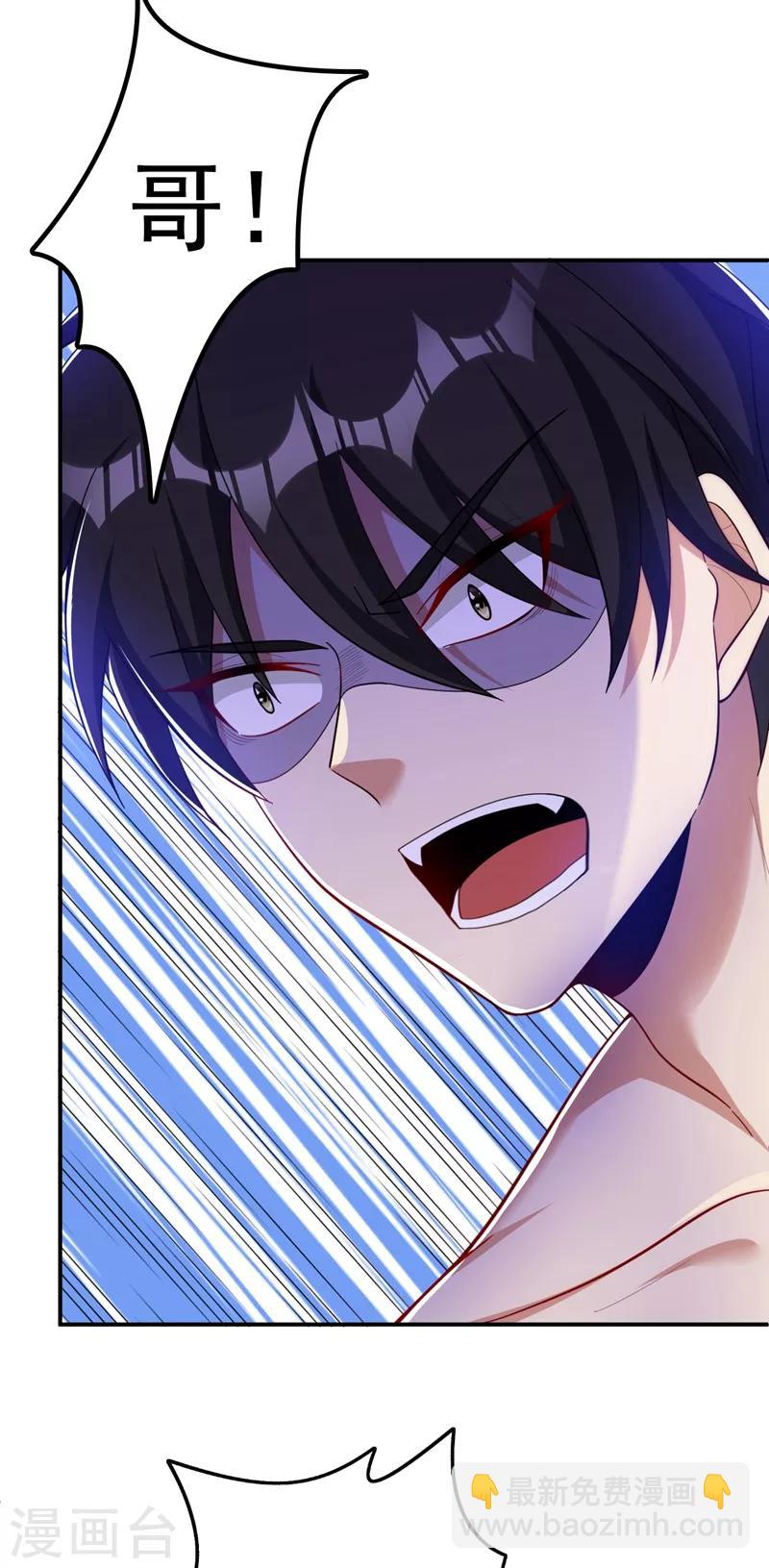 妖者爲王 - 第110話 蕭青豹，受死吧！ - 1