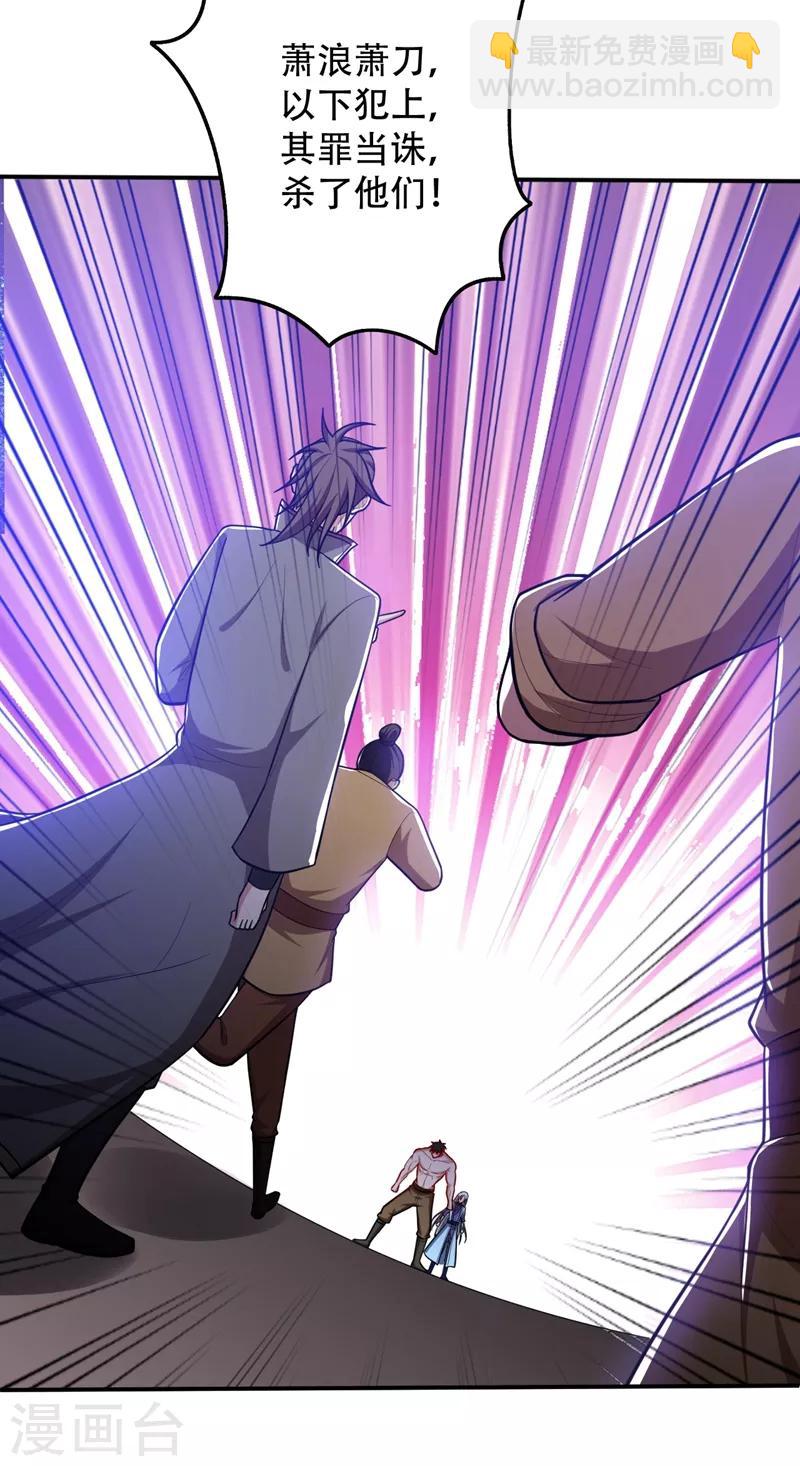 妖者爲王 - 第110話 蕭青豹，受死吧！ - 2