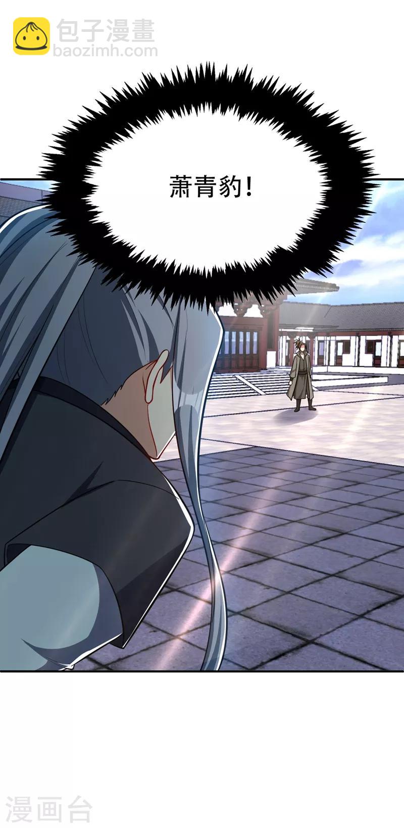 妖者爲王 - 第110話 蕭青豹，受死吧！ - 1