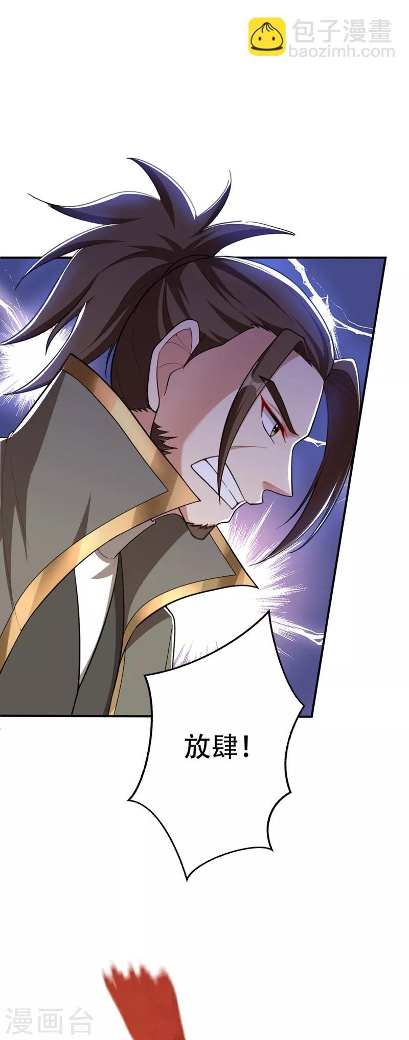 妖者爲王 - 第110話 蕭青豹，受死吧！ - 3