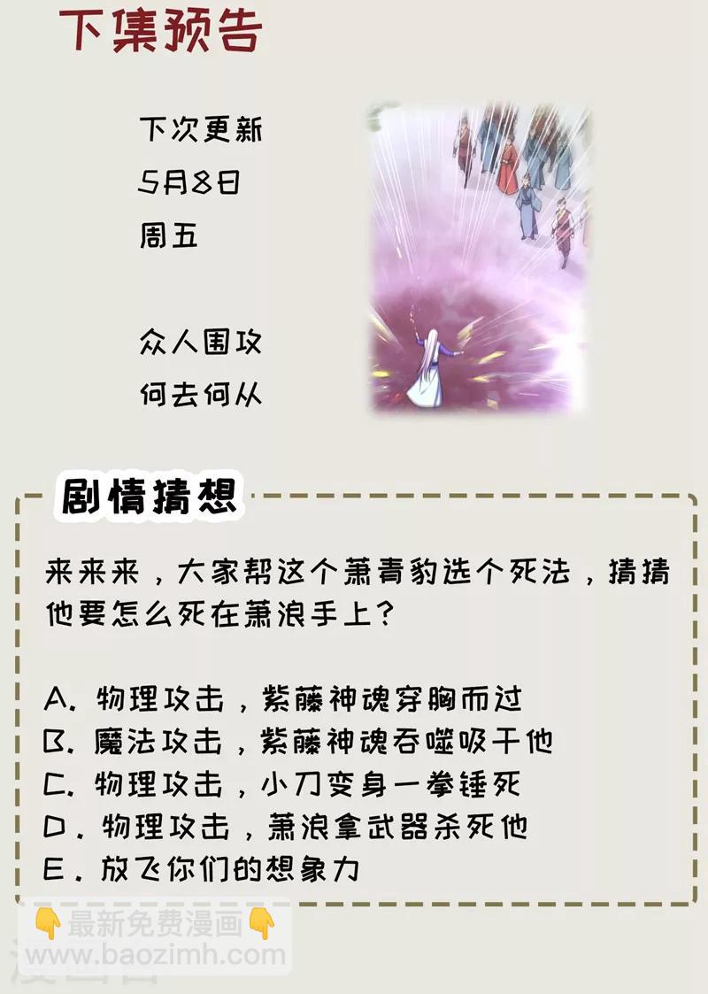 妖者爲王 - 第110話 蕭青豹，受死吧！ - 4