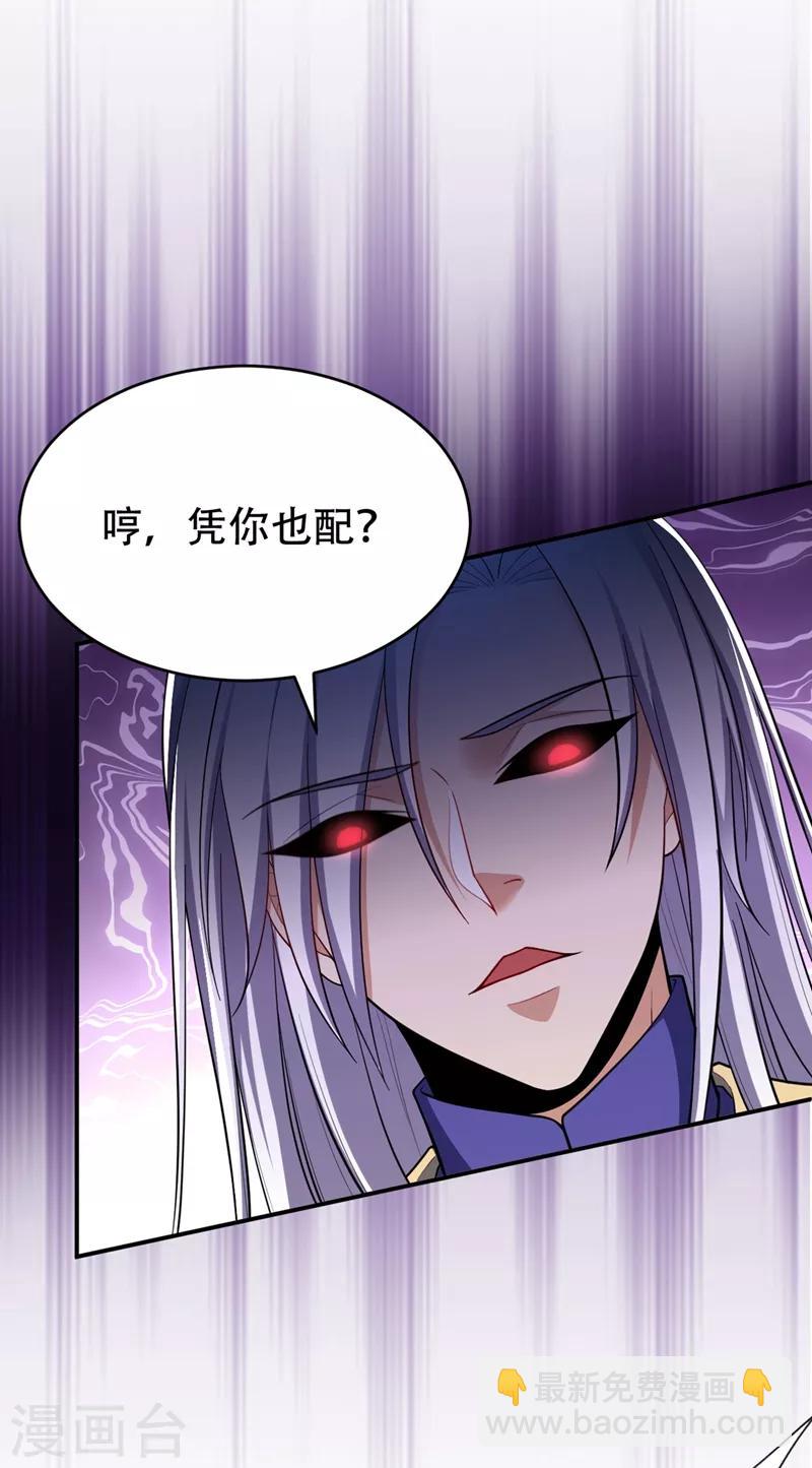 妖者爲王 - 第112話 最後攔我的竟是你！ - 2