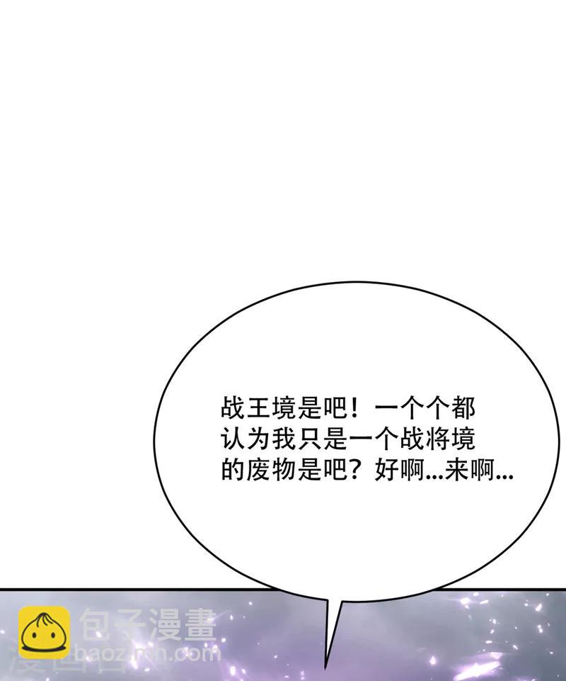 妖者爲王 - 第112話 最後攔我的竟是你！ - 4