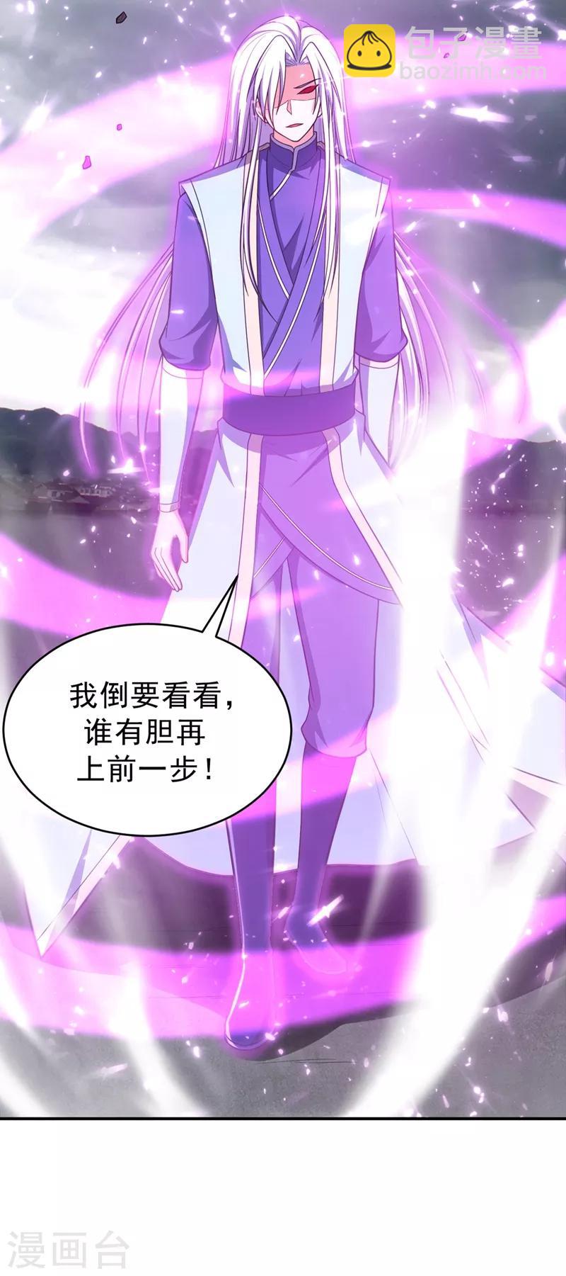 妖者爲王 - 第112話 最後攔我的竟是你！ - 5