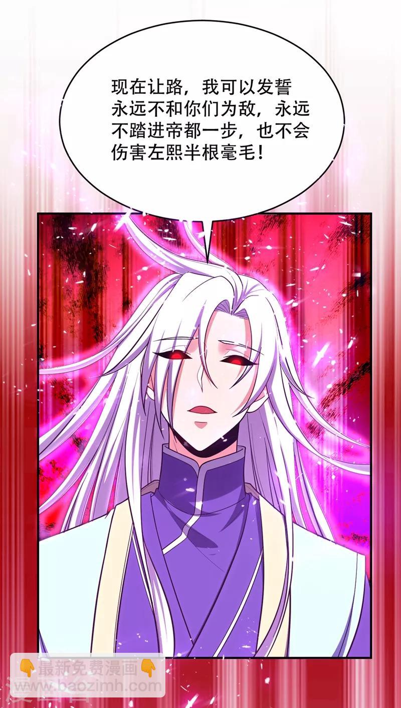 妖者爲王 - 第112話 最後攔我的竟是你！ - 6