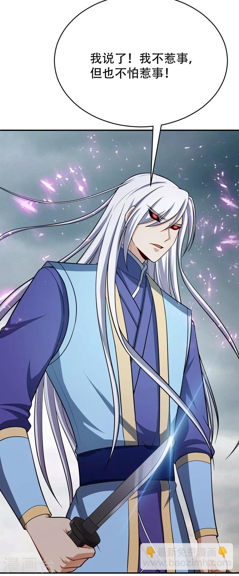 妖者爲王 - 第112話 最後攔我的竟是你！ - 3