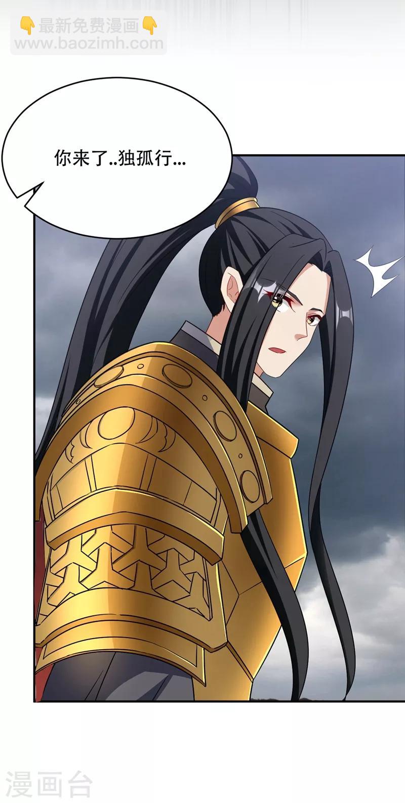 妖者爲王 - 第114話 一輩子的朋友 - 3