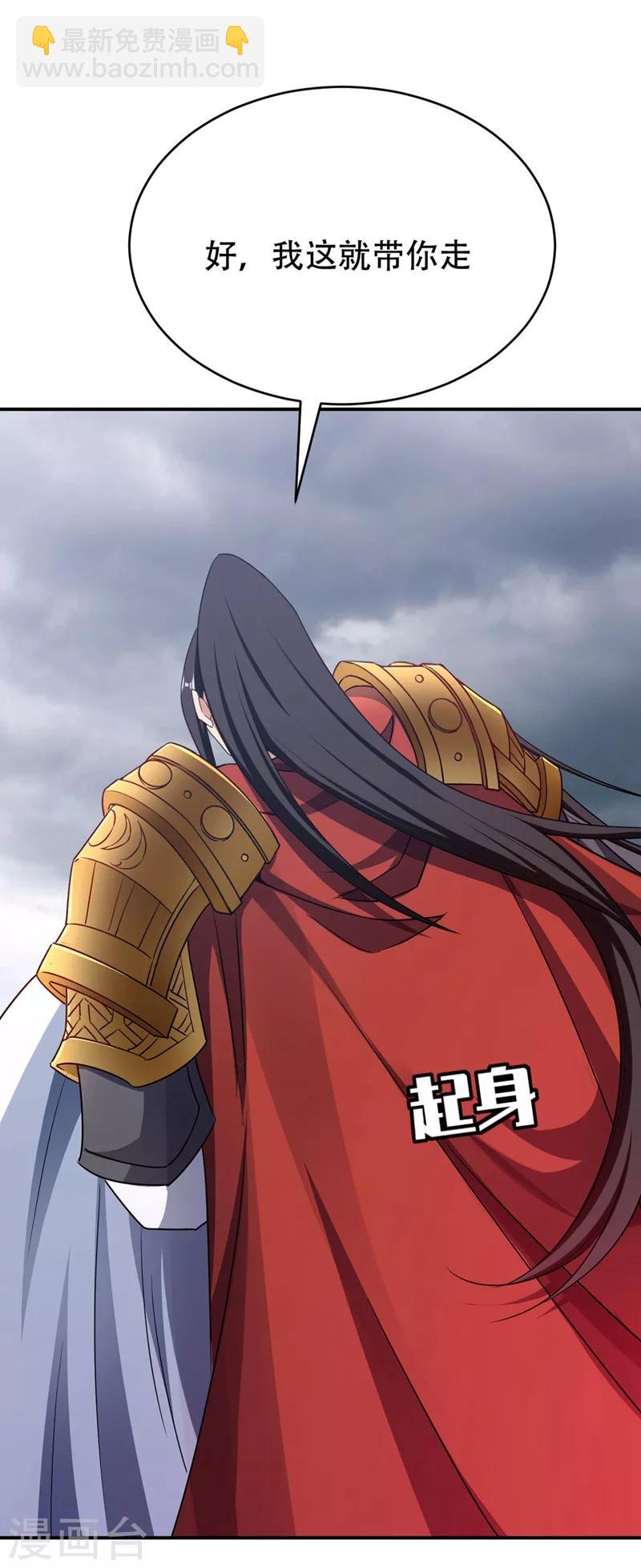 妖者爲王 - 第114話 一輩子的朋友 - 1