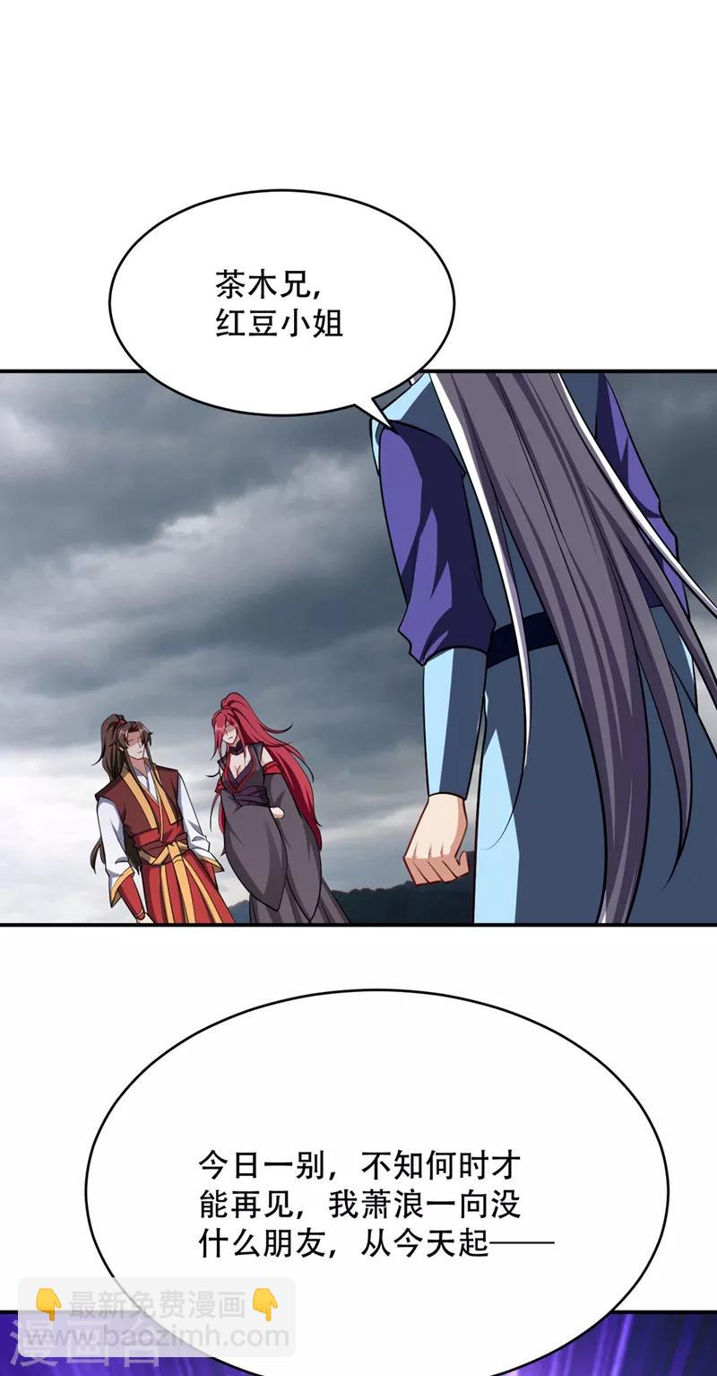 妖者爲王 - 第114話 一輩子的朋友 - 1