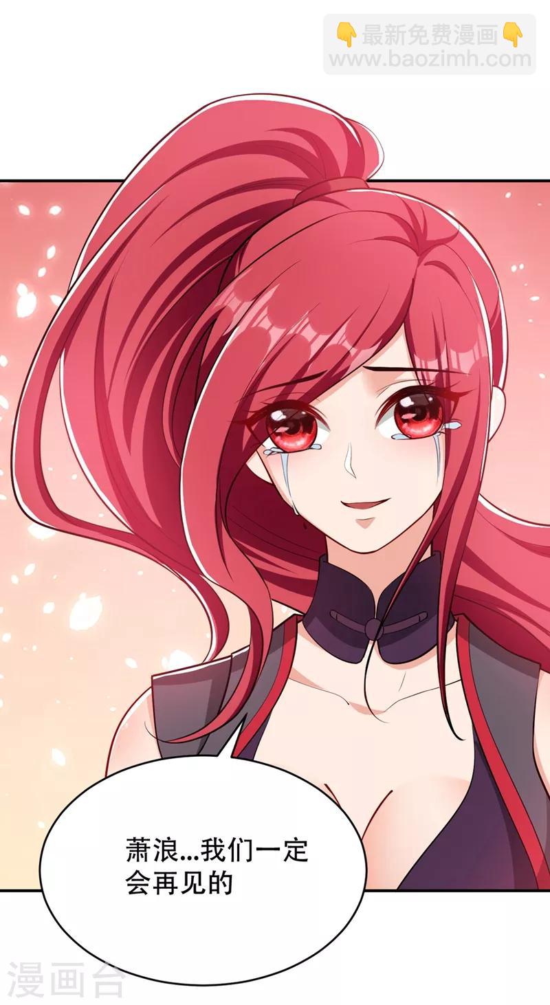 妖者爲王 - 第114話 一輩子的朋友 - 3