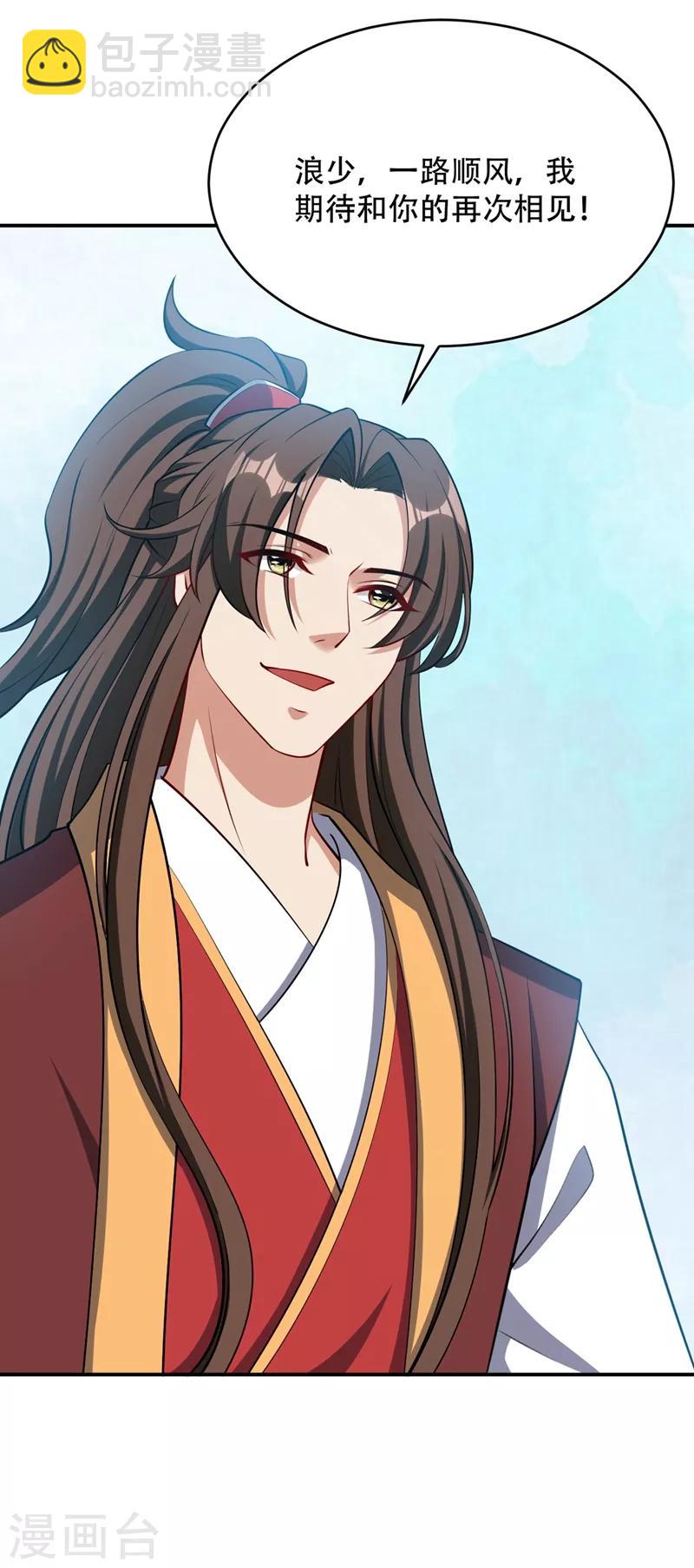 妖者爲王 - 第114話 一輩子的朋友 - 4