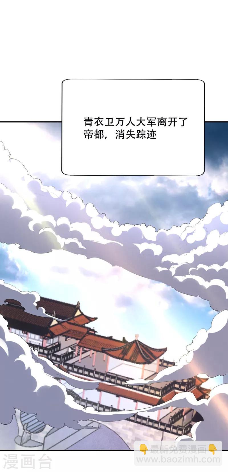 妖者爲王 - 第114話 一輩子的朋友 - 1