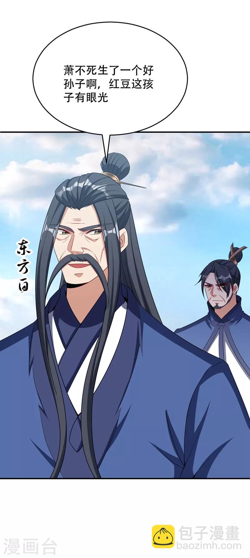 妖者爲王 - 第114話 一輩子的朋友 - 6