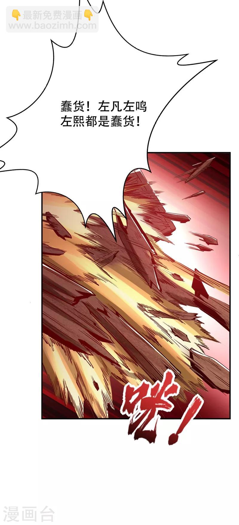 妖者爲王 - 第114話 一輩子的朋友 - 3