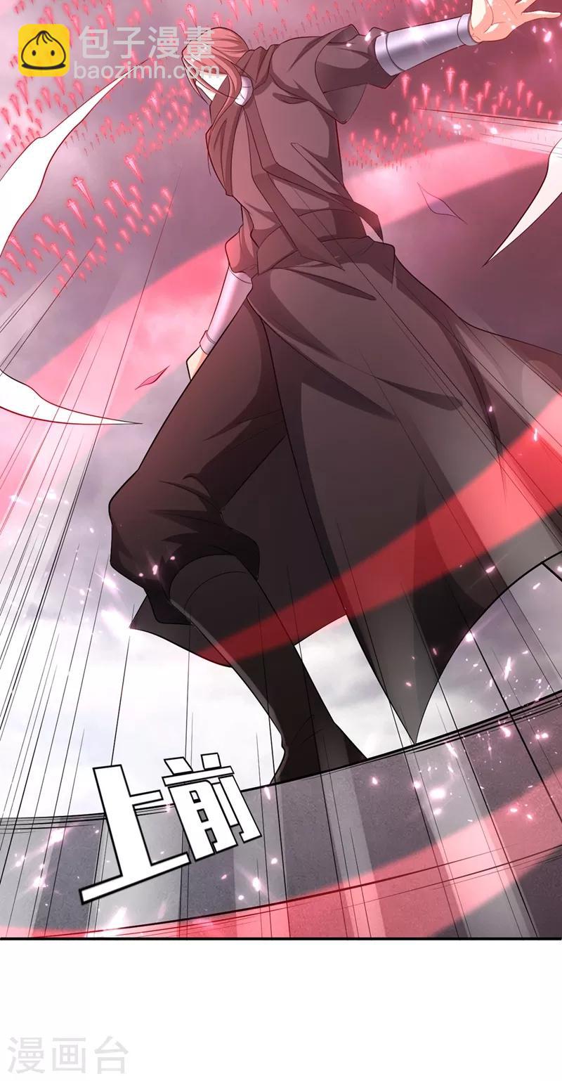 妖者爲王 - 第114話 一輩子的朋友 - 4