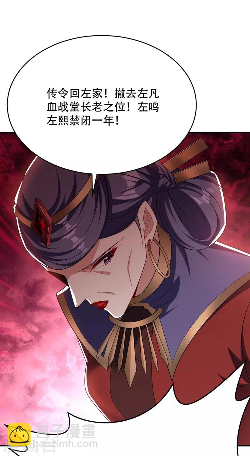 妖者爲王 - 第114話 一輩子的朋友 - 5