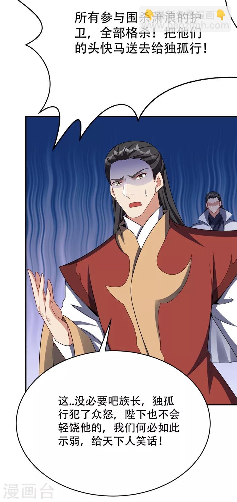 妖者爲王 - 第114話 一輩子的朋友 - 6