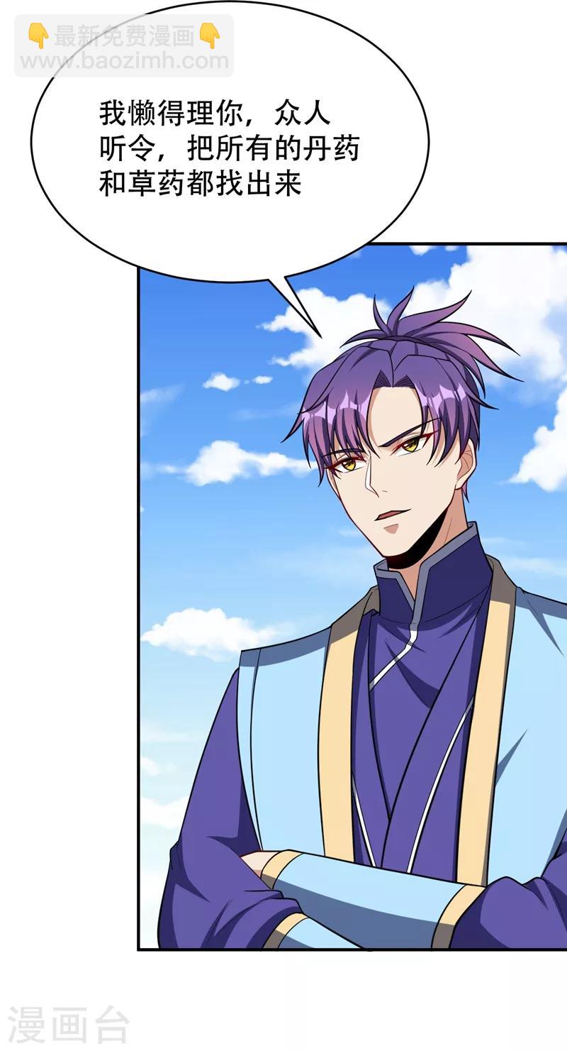 妖者爲王 - 第116話 地圖殘卷與丹藥 - 3