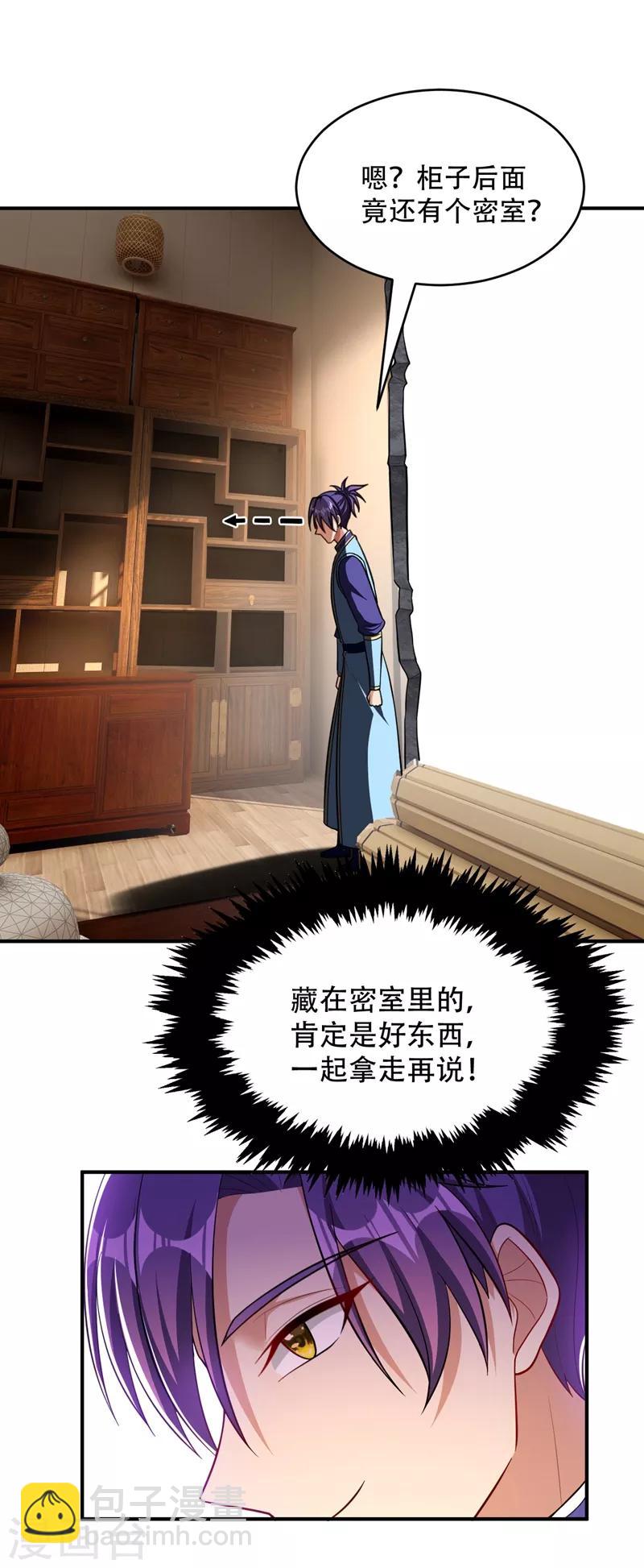 妖者爲王 - 第116話 地圖殘卷與丹藥 - 3