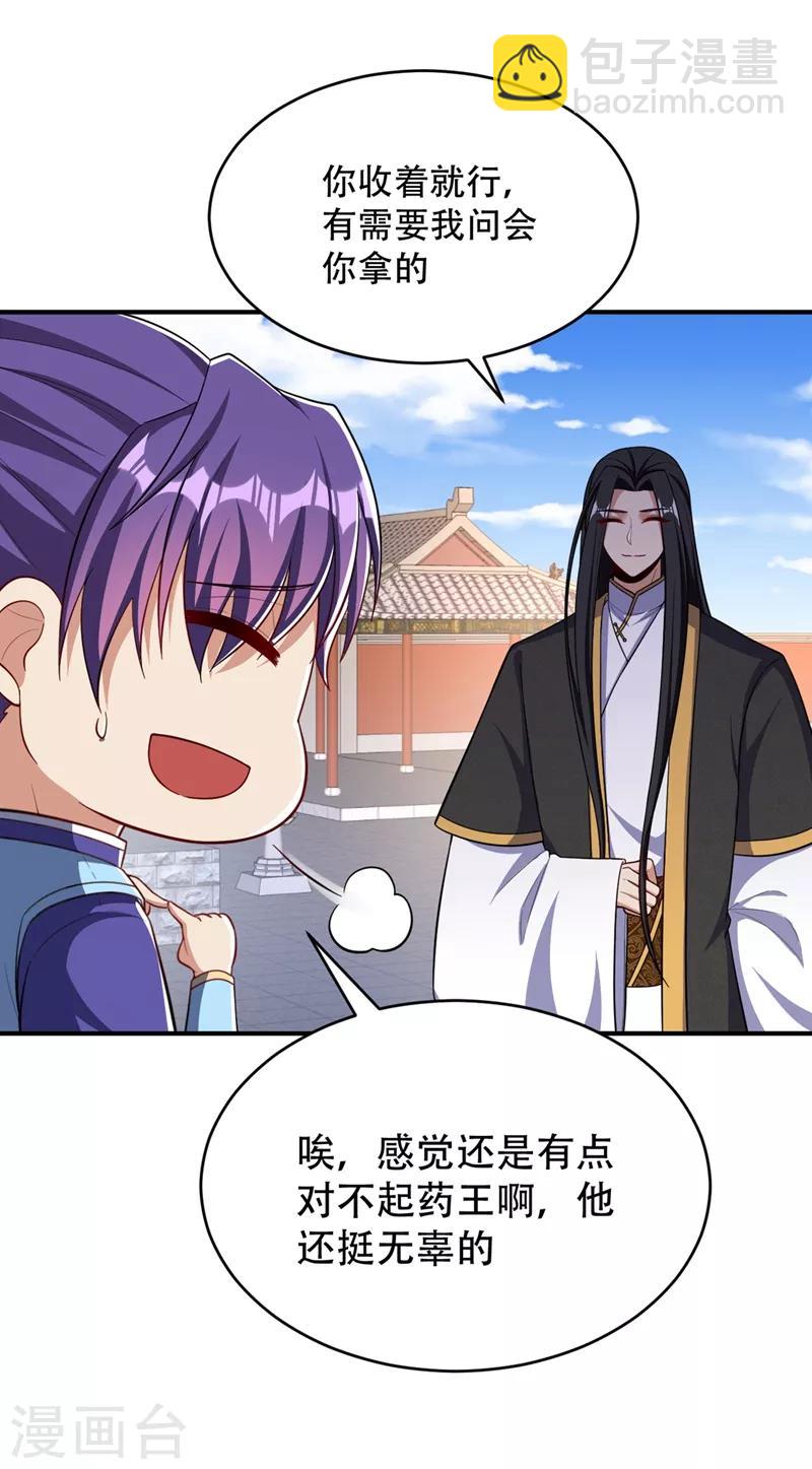 妖者爲王 - 第116話 地圖殘卷與丹藥 - 6