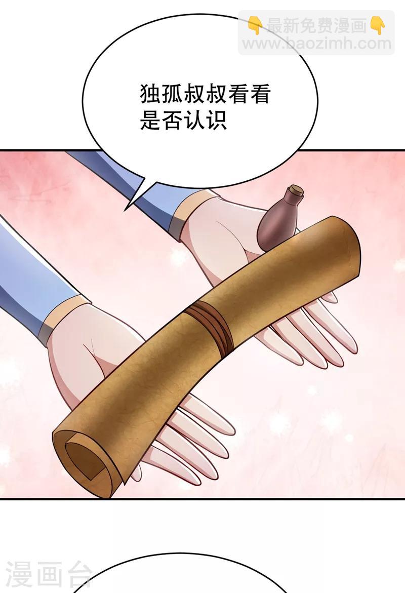 妖者爲王 - 第116話 地圖殘卷與丹藥 - 3