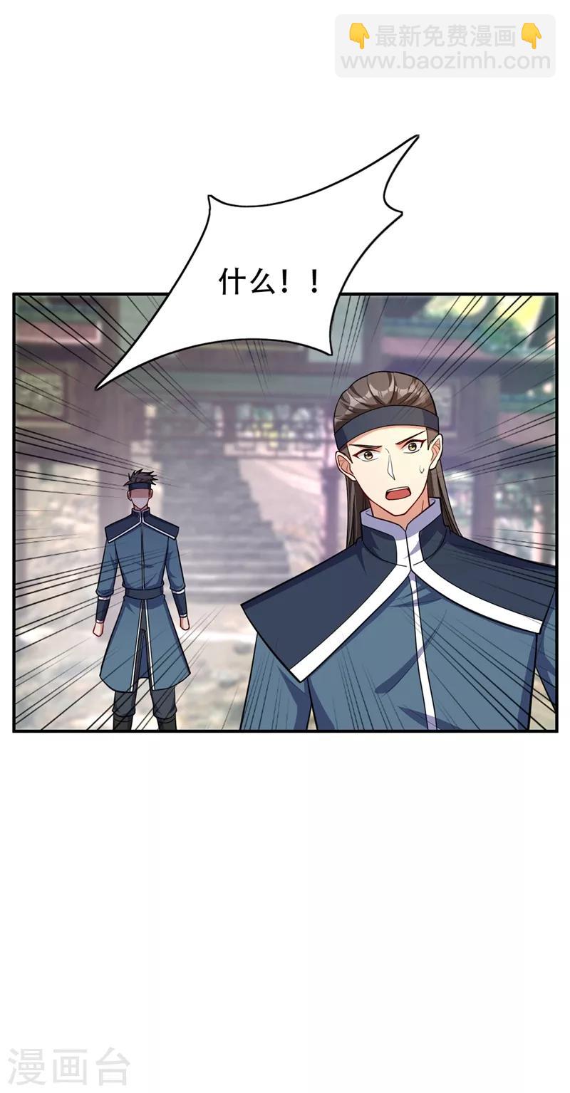 妖者爲王 - 第116話 地圖殘卷與丹藥 - 3