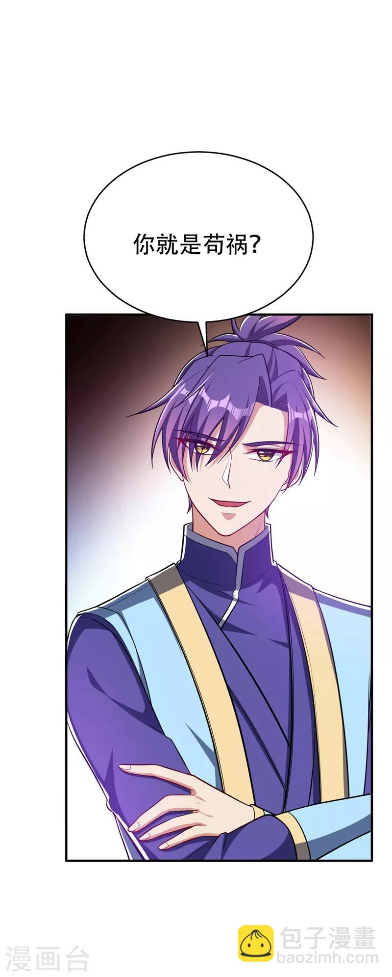 妖者爲王 - 第116話 地圖殘卷與丹藥 - 3