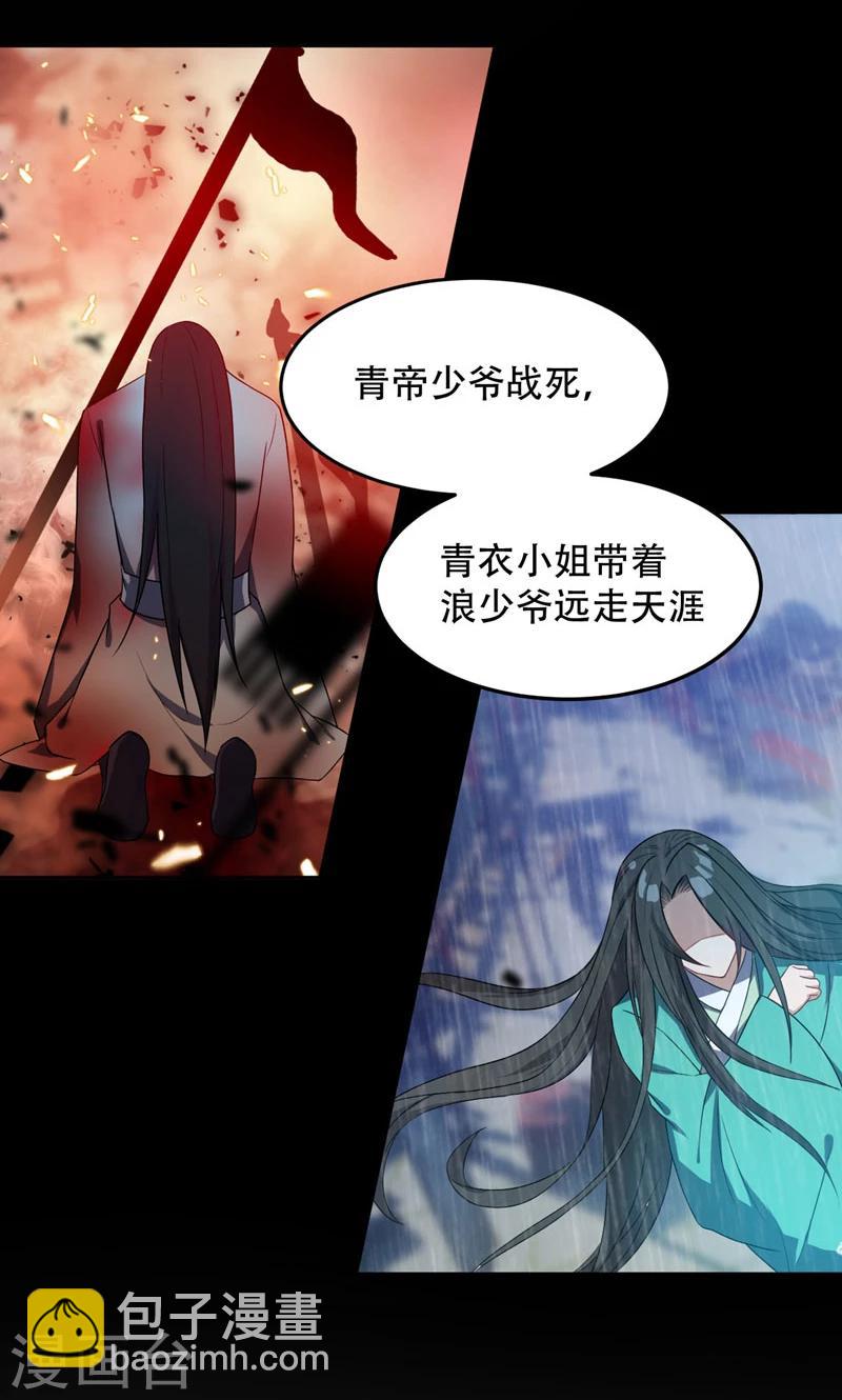 妖者爲王 - 第12話 恩怨一筆勾銷 - 2