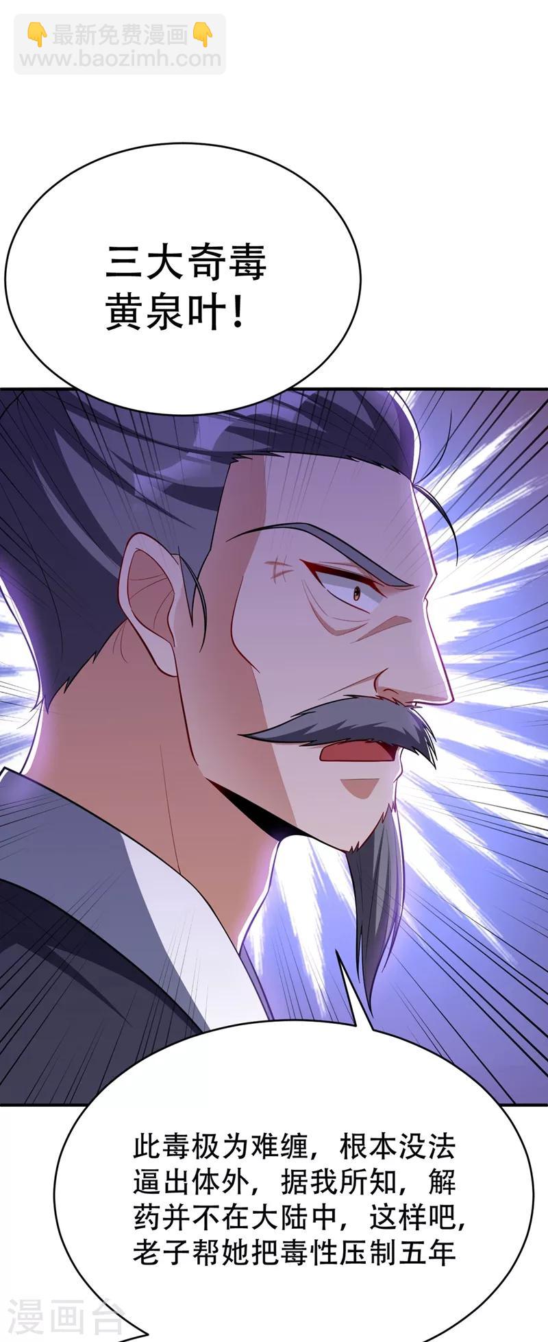 妖者爲王 - 第118話 立小刀爲少宗主！ - 1