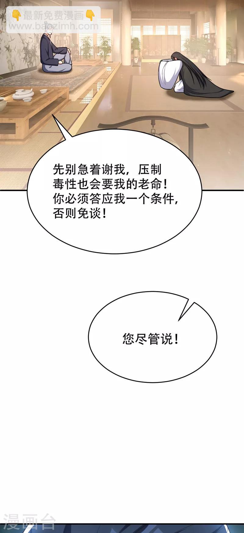 妖者爲王 - 第118話 立小刀爲少宗主！ - 3