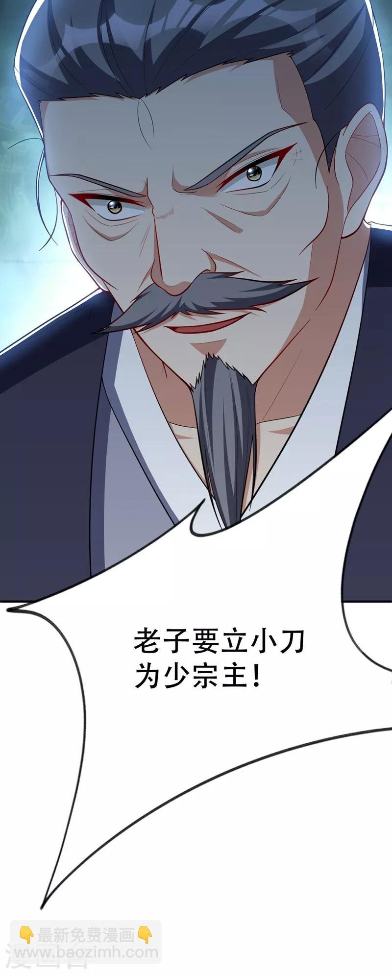 妖者爲王 - 第118話 立小刀爲少宗主！ - 4