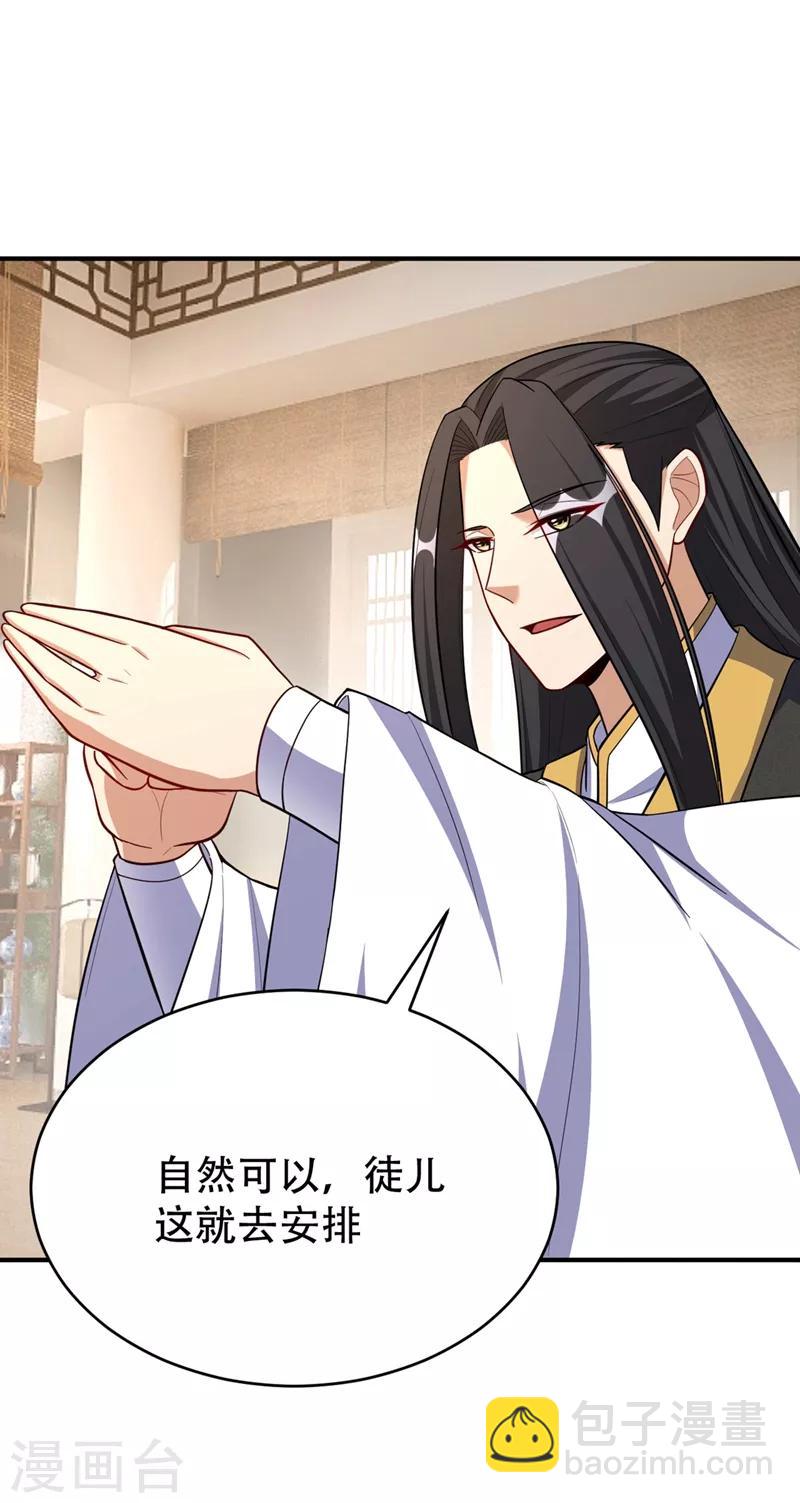 妖者爲王 - 第118話 立小刀爲少宗主！ - 5