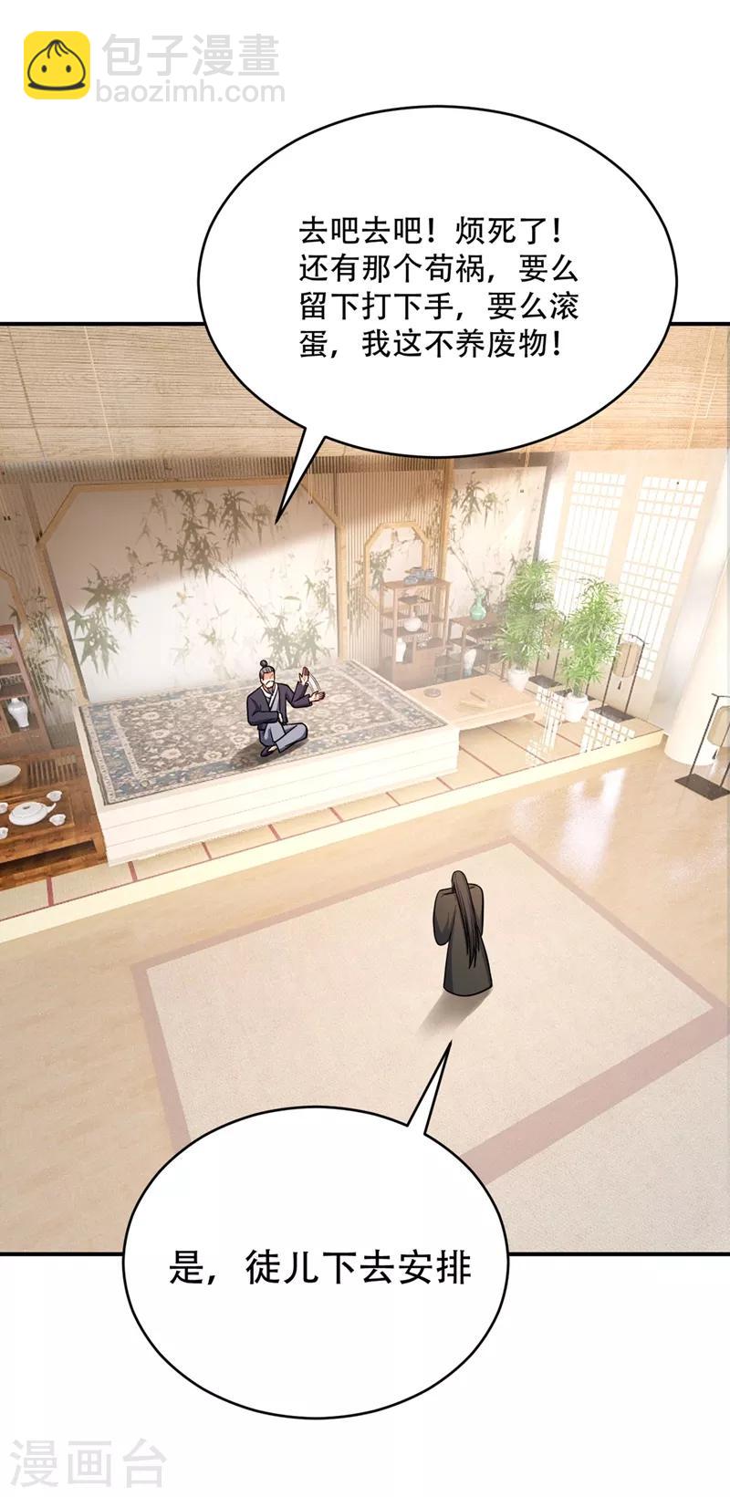 妖者爲王 - 第118話 立小刀爲少宗主！ - 6