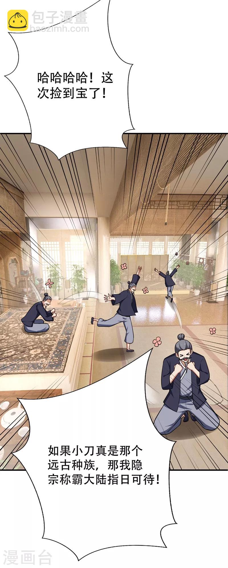 妖者爲王 - 第118話 立小刀爲少宗主！ - 3