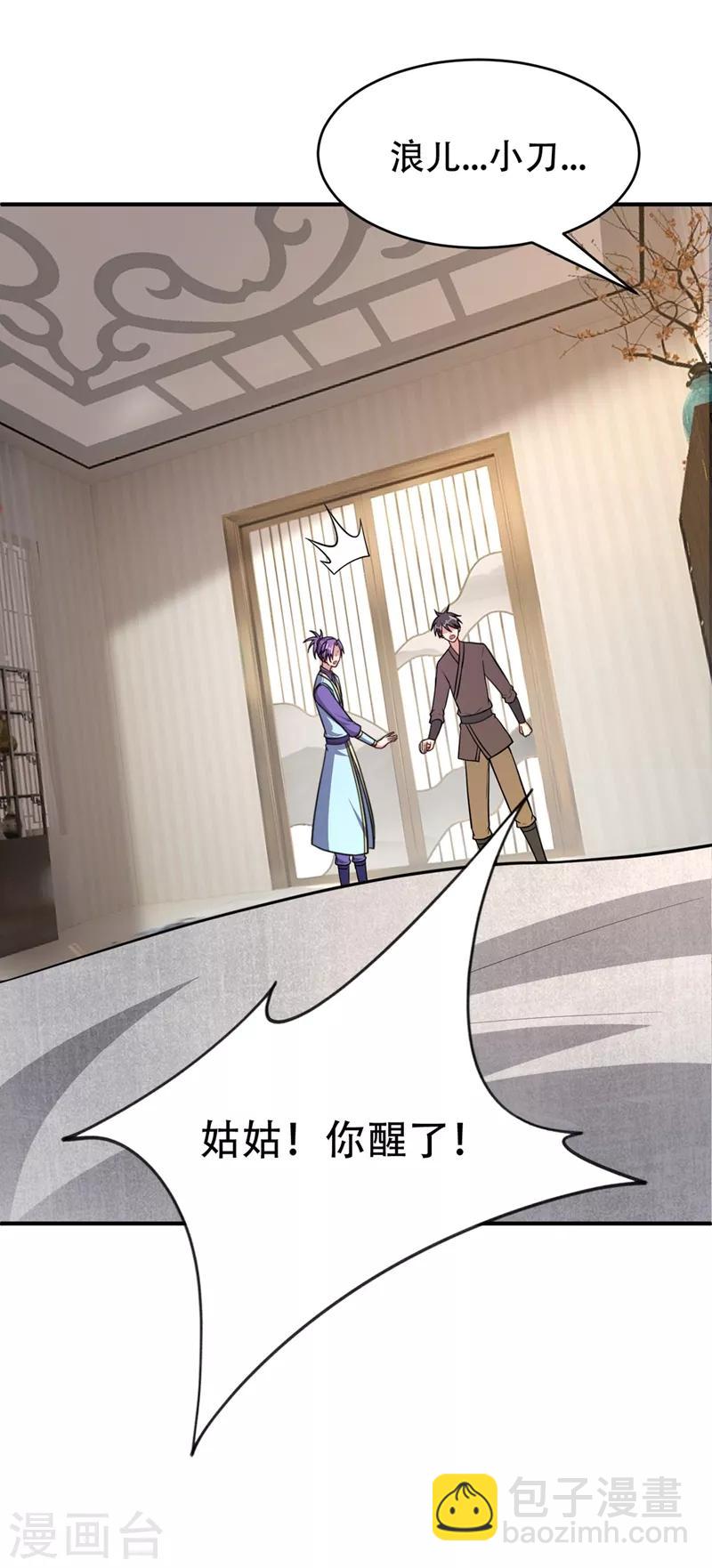 妖者爲王 - 第118話 立小刀爲少宗主！ - 2