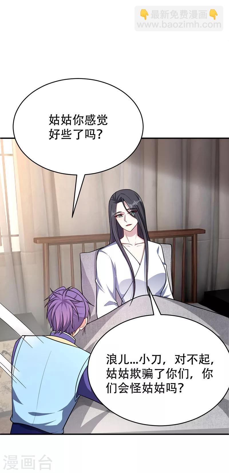 妖者爲王 - 第118話 立小刀爲少宗主！ - 3