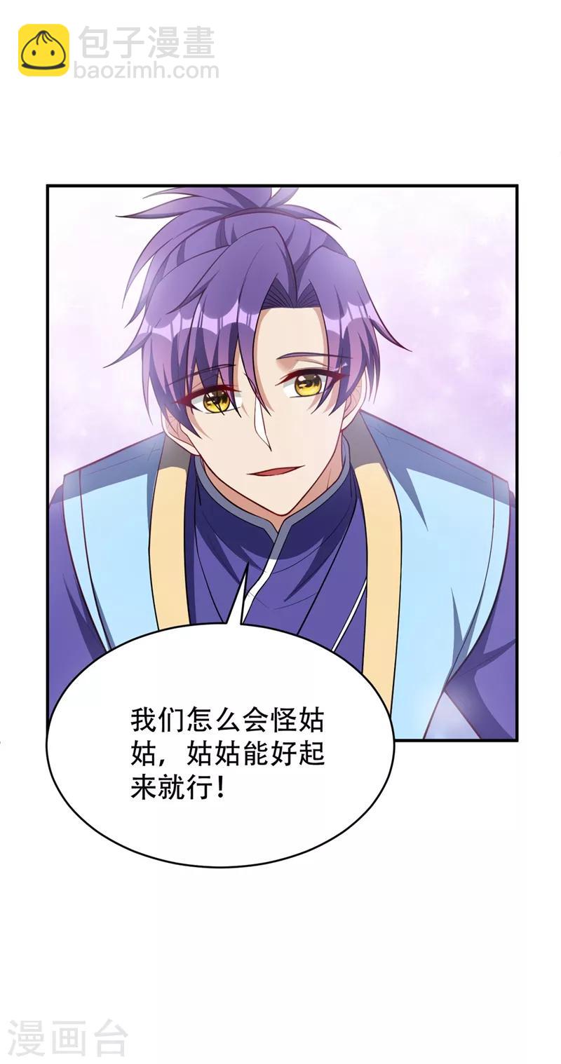 妖者爲王 - 第118話 立小刀爲少宗主！ - 4