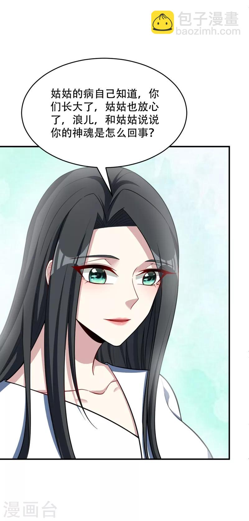 妖者爲王 - 第118話 立小刀爲少宗主！ - 5