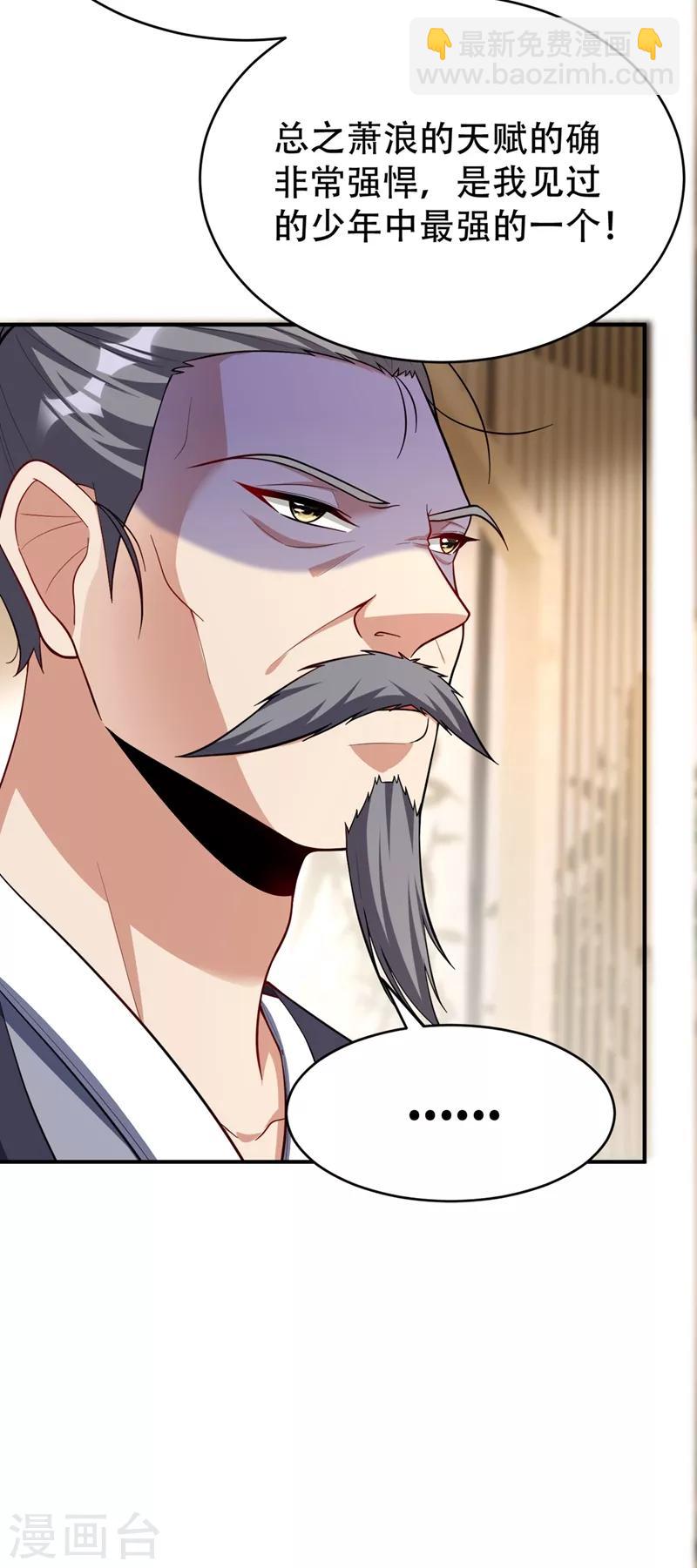 妖者爲王 - 第118話 立小刀爲少宗主！ - 3