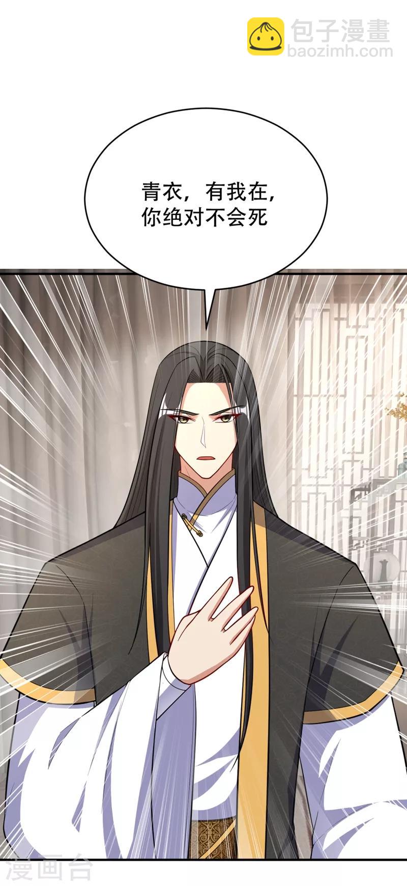 妖者爲王 - 第118話 立小刀爲少宗主！ - 3